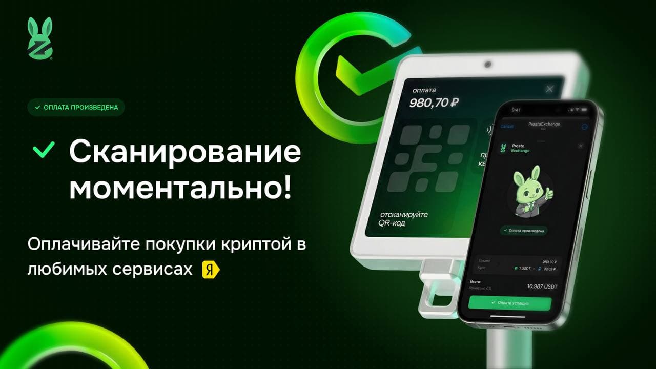 Платить по QR стало проще!