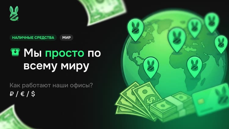 Превью статьи: Как работают наши офисы ?