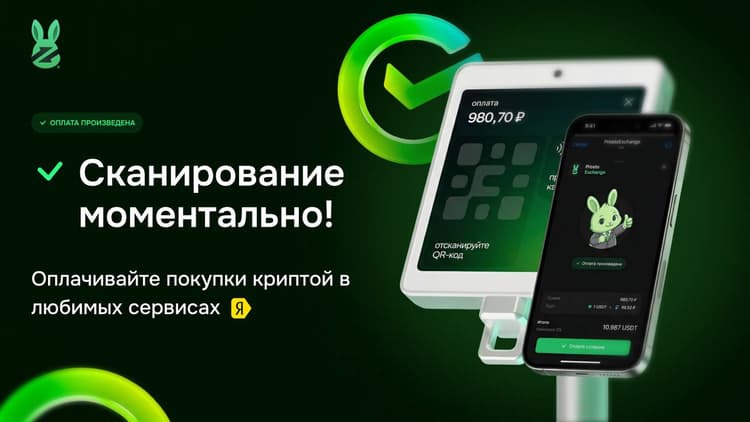 Превью статьи: Платить по QR стало проще!
